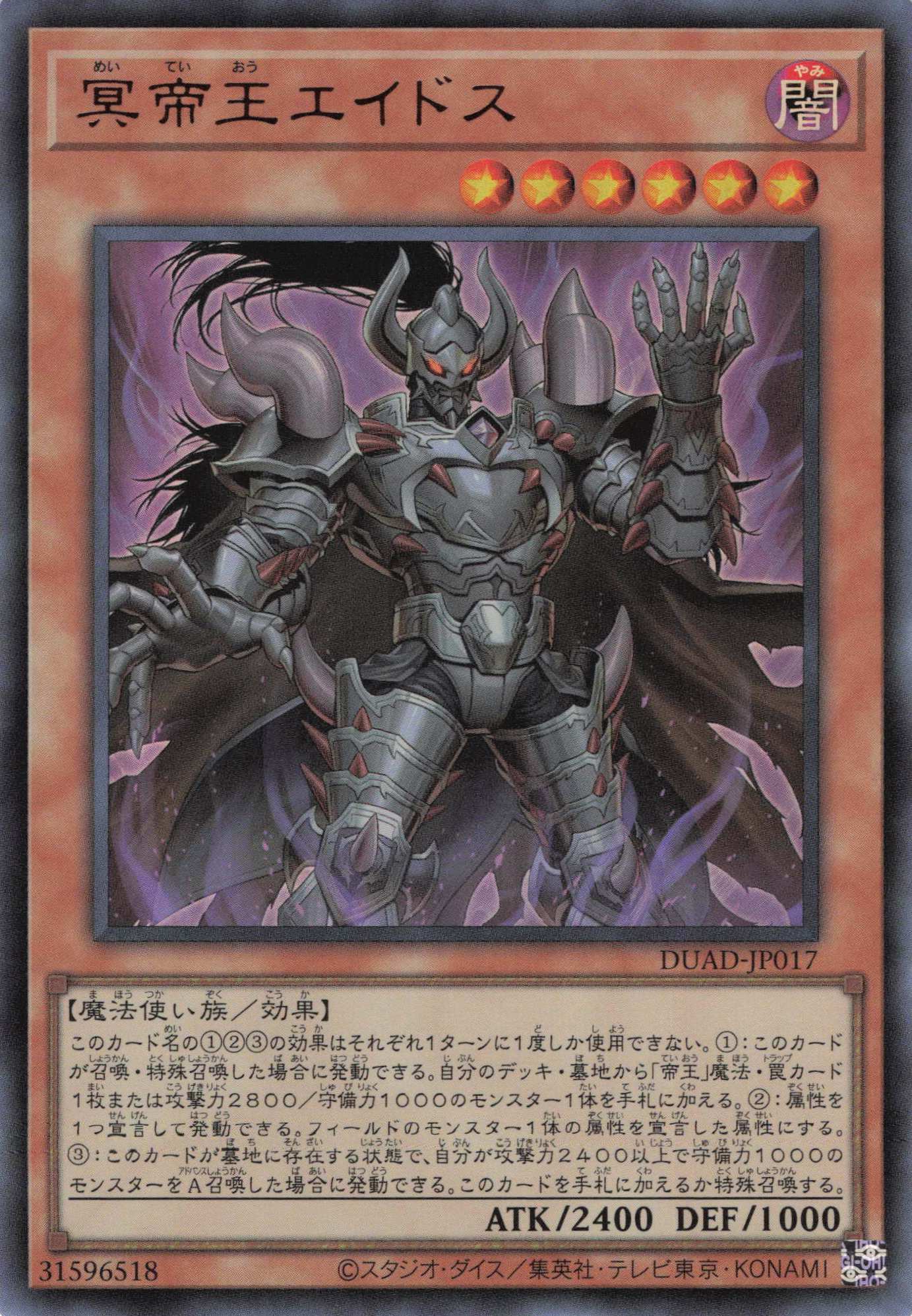 冥帝王エイドス【UR】〈DUAD-JP017〉 | 福福トレカ 遊戯王専門店