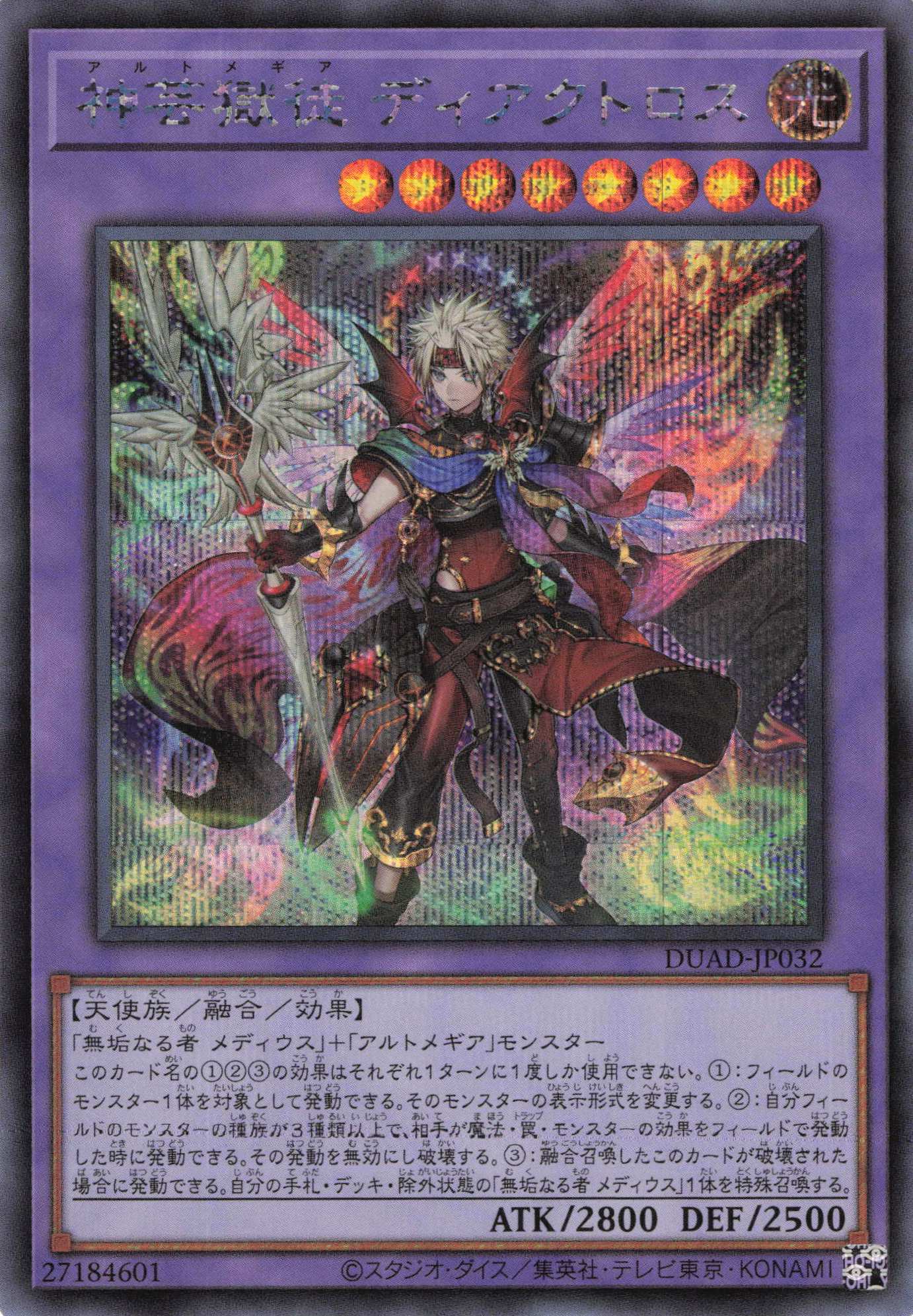 神芸獄徒ディアクトロス【SE】〈DUAD-JP032〉 | 福福トレカ 遊戯王専門店