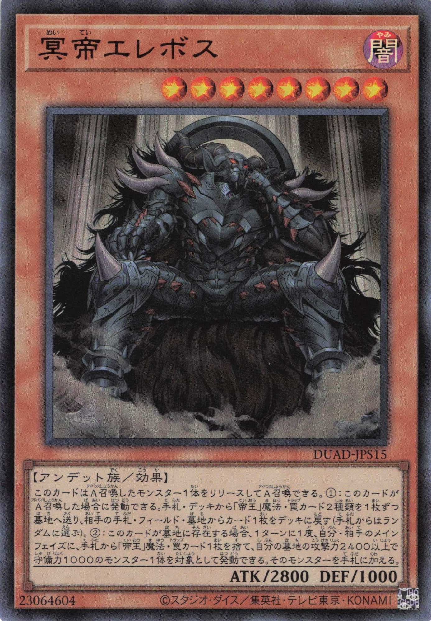 冥帝エレボス【UR】〈DUAD-JPS15〉 | 福福トレカ 遊戯王専門店