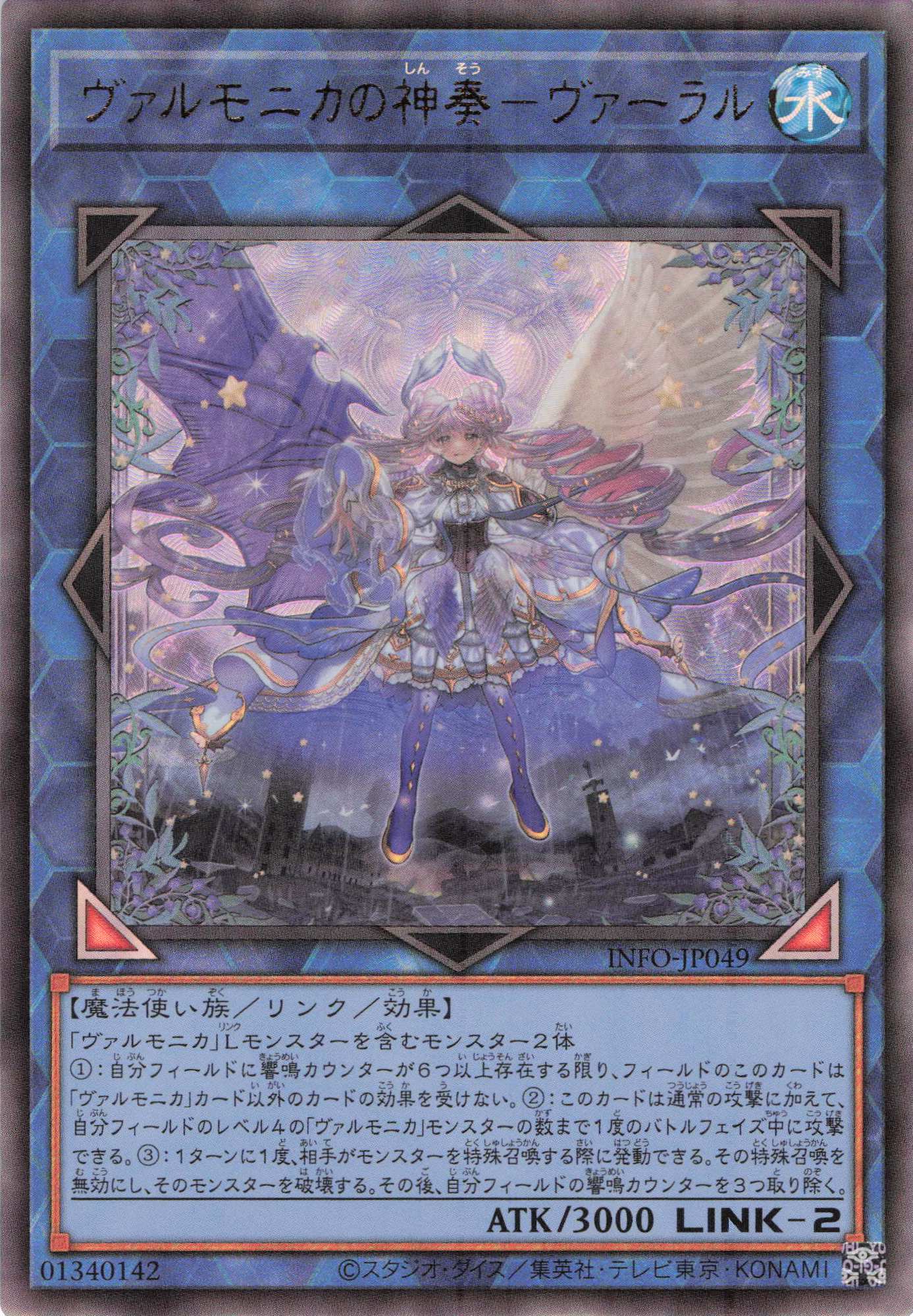 ヴァルモニカの神奏ヴァーラル【UL】〈INFO-JP049〉 | 福福トレカ