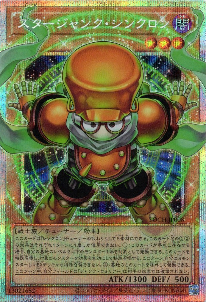 スターダストドラゴン/バスター【UR】〈BPRO-JPS02〉 | 福福トレカ