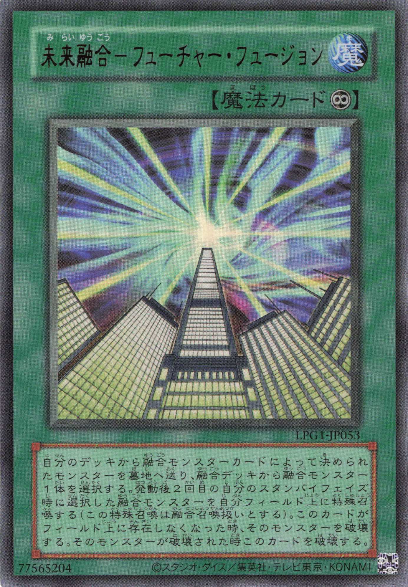 未来融合フューチャーフュージョン(復刻版)【UR】〈LPG1-JP053〉 | 福