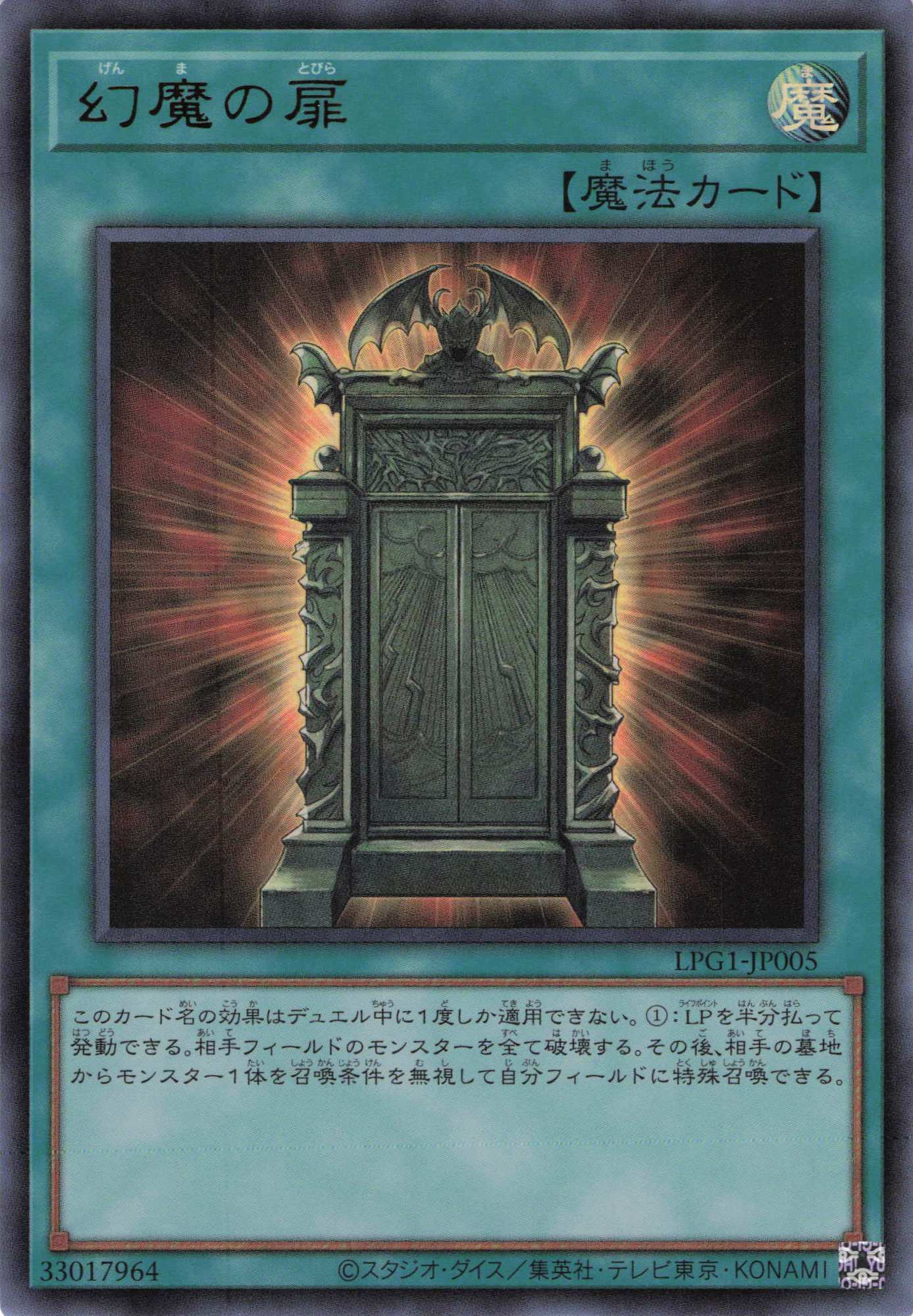 幻魔の扉【UR】〈LPG1-JP005〉 | 福福トレカ 遊戯王専門店