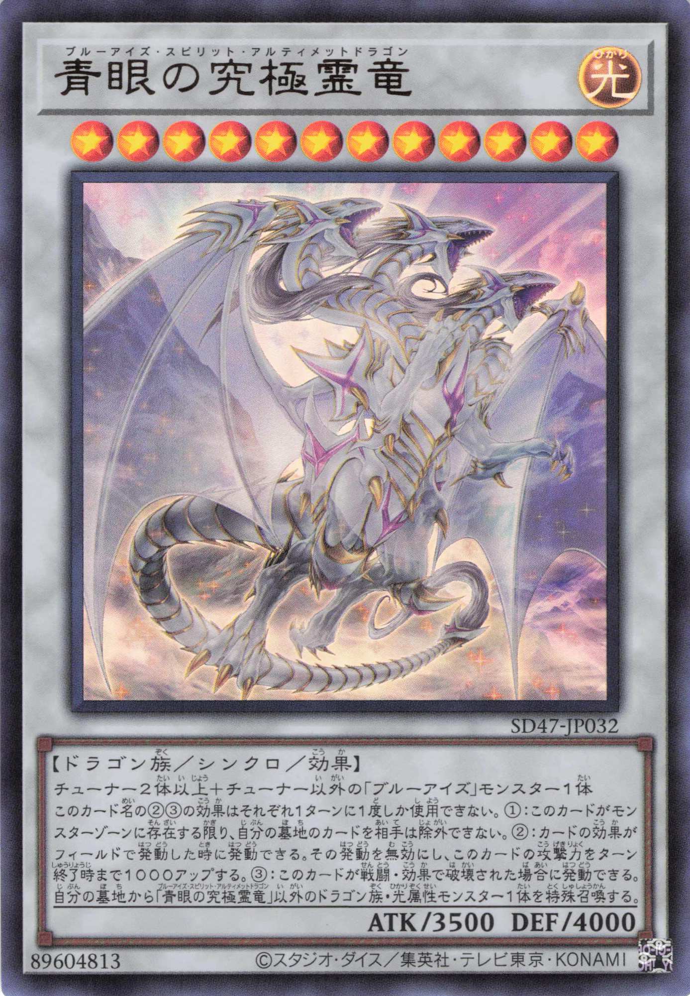 青眼の究極霊竜【SE】〈25LP-JP020〉 | 福福トレカ 遊戯王専門店