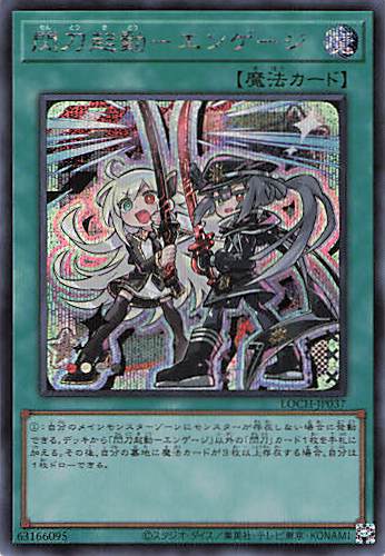 新)閃刀起動エンゲージ【QCSE】〈QCAC-JP061〉 | 福福トレカ 遊戯王専門店