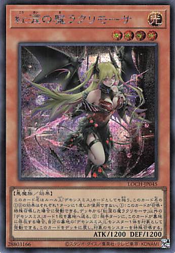 紅涙の魔ラクリモーサ【SE】〈ROTA-JP014〉 | 福福トレカ 遊戯王専門店