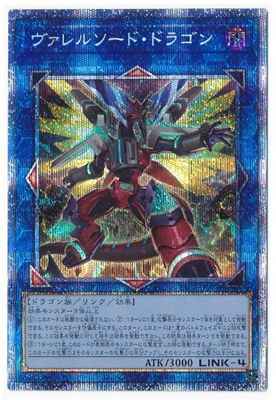 新)ヴァレルソードドラゴン【SE】〈PAC1-JP029〉 | 福福トレカ 遊戯王