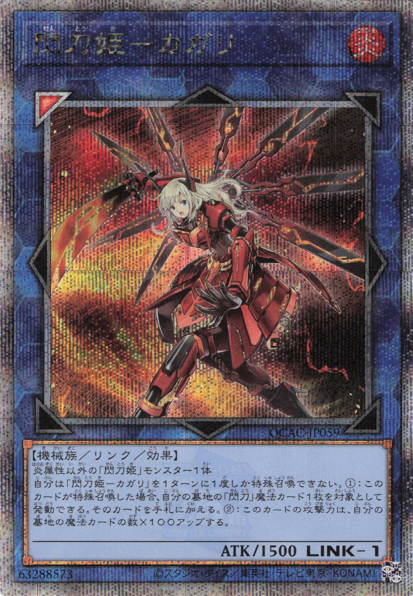 閃刀姫カガリ【QCSE】〈QCAC-JP059〉 | 福福トレカ 遊戯王専門店