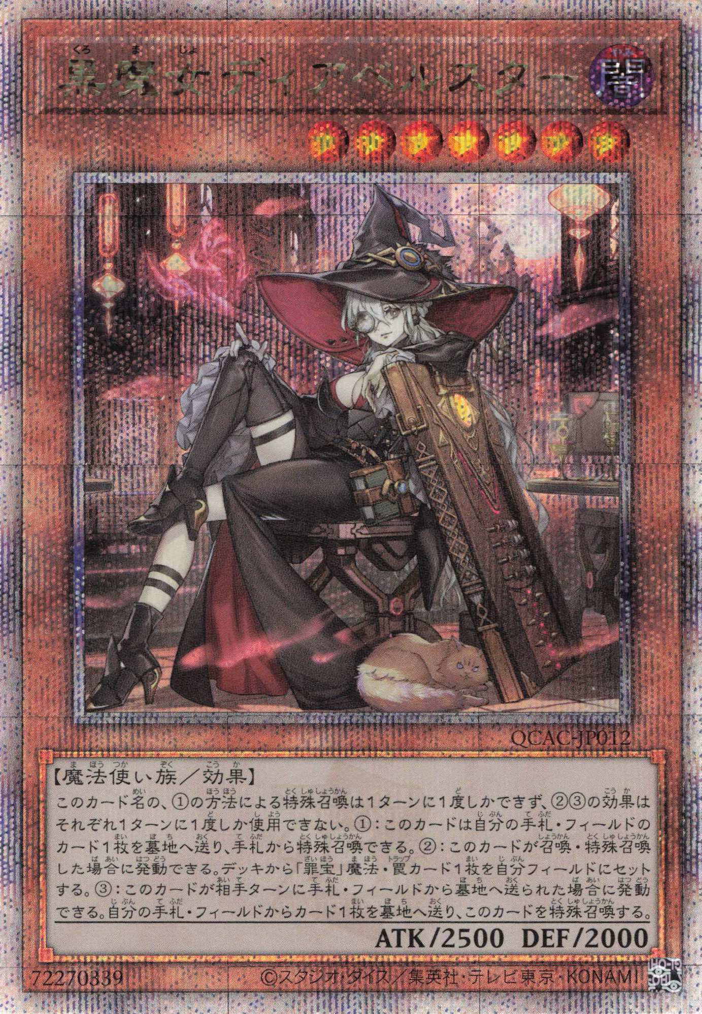 新)黒魔女ディアベルスター【QCSE】〈QCAC-JP012〉 | 福福トレカ