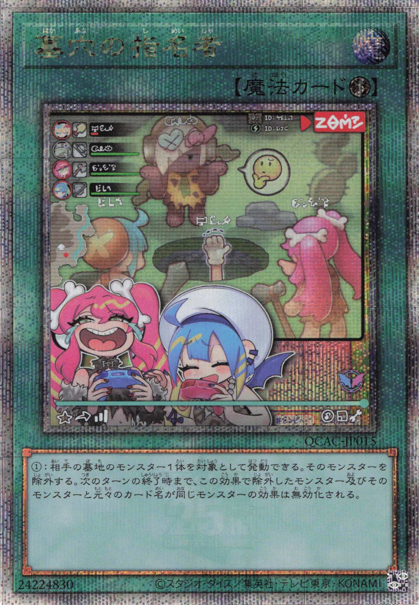 新)墓穴の指名者【QCSE】〈QCAC-JP015〉 | 福福トレカ 遊戯王専門店