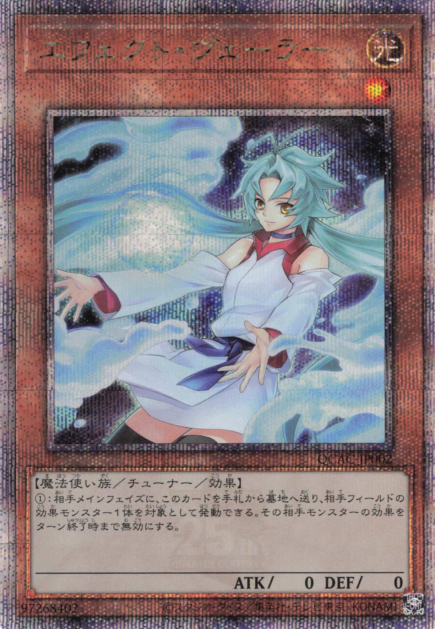 新)エフェクトヴェーラー【QCSE】〈QCAC-JP002〉 | 福福トレカ 遊戯王