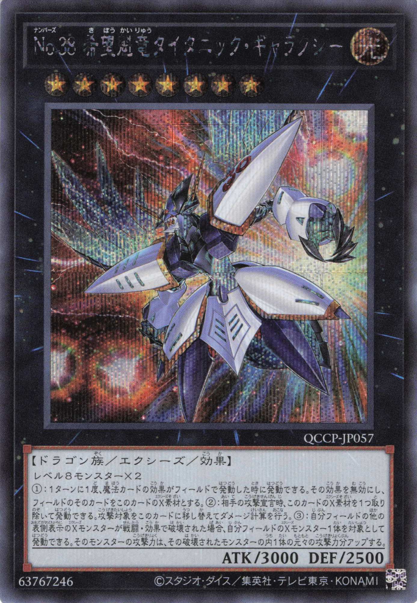 No38希望魁竜タイタニックギャラクシー【UR】〈NCF1-JP038〉 | 福福