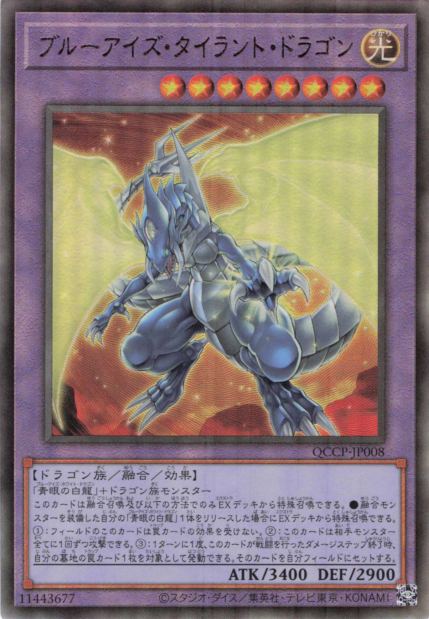 ブルーアイズタイラントドラゴン【SE】〈25LP-JP019〉 | 福福トレカ