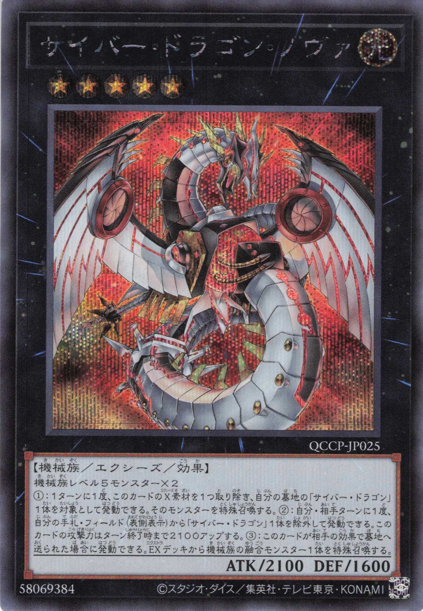 サイバードラゴンノヴァ【UR】〈SD26-JP038〉 | 福福トレカ 遊戯王専門店