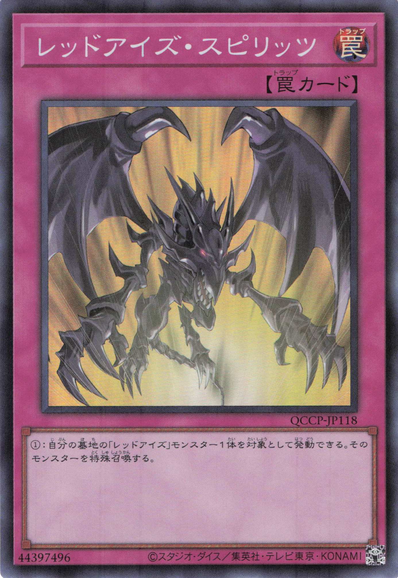 レッドアイズスピリッツ【R】〈CPD1-JP020〉 | 福福トレカ 遊戯王専門店