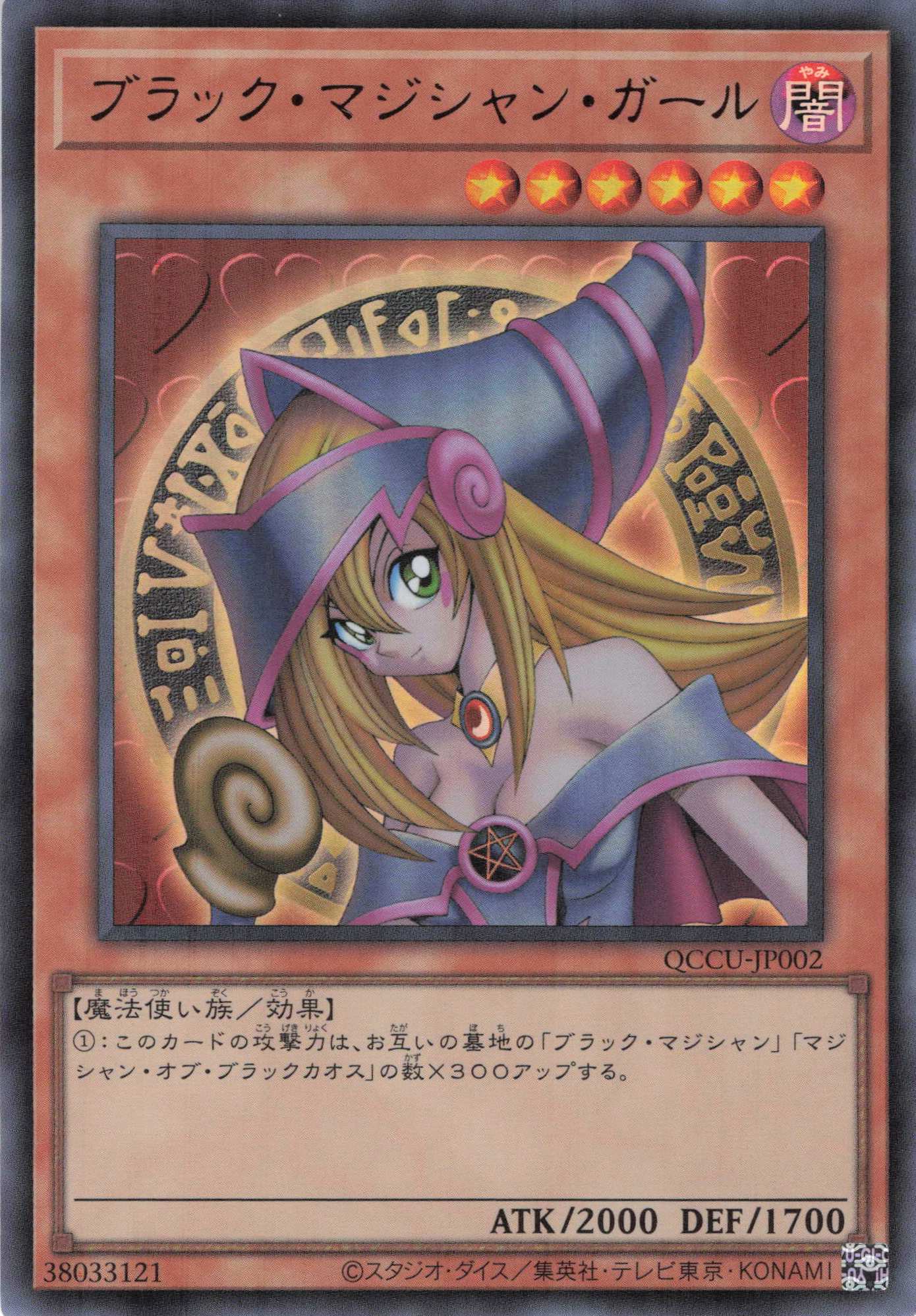 ブラックマジシャンガール【UR】〈QCCU-JP002〉 | 福福トレカ 遊戯王専門店