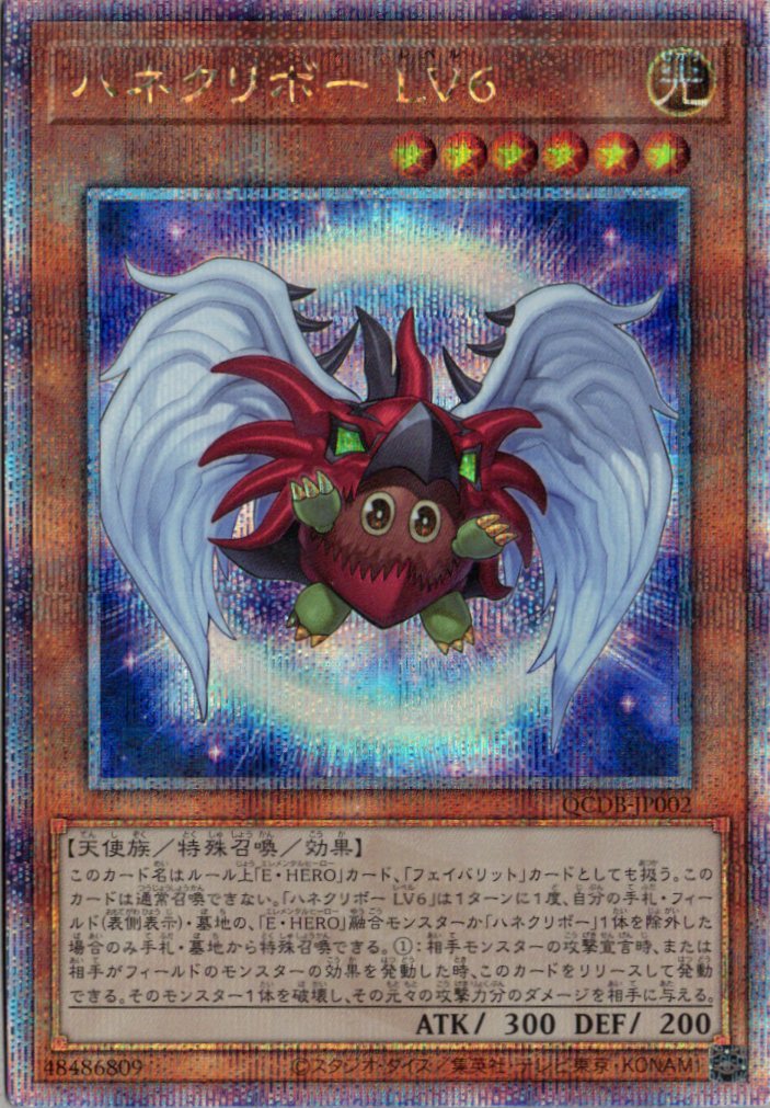 ハネクリボーLV6【SE】〈QCDB-JP002〉 | 福福トレカ 遊戯王専門店
