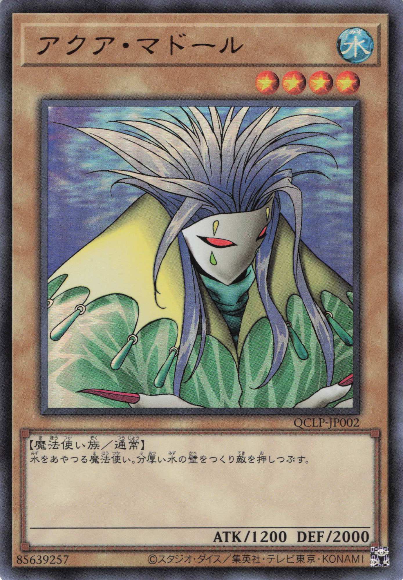 旧枠)アクアマドール【UR】〈-〉 | 福福トレカ 遊戯王専門店