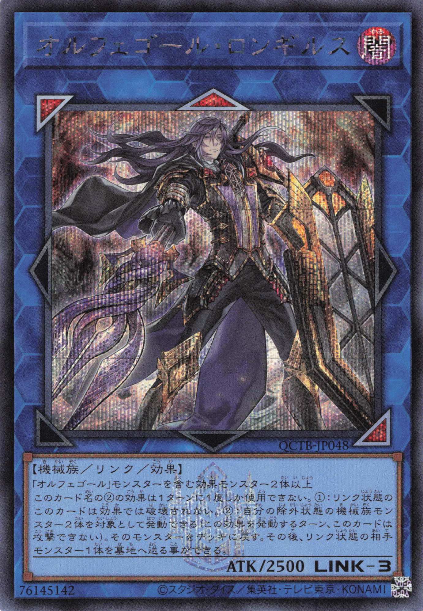 オルフェゴールロンギルス【SR】〈SOFU-JP044〉 | 福福トレカ 遊戯王専門店