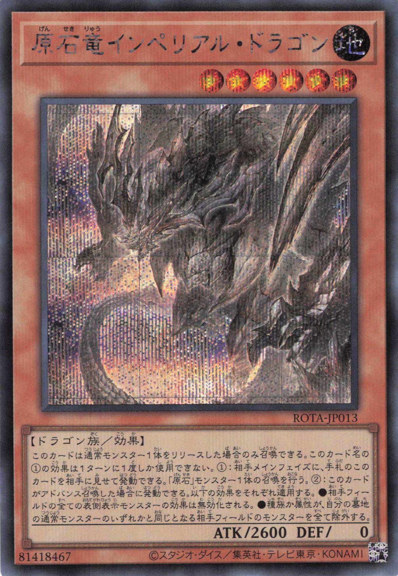 原石竜インペリアルドラゴン【SE】〈ROTA-JP013〉 | 福福トレカ 遊戯王