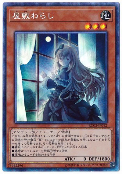 新)屋敷わらし【SE】〈RC03-JP012〉 | 福福トレカ 遊戯王専門店