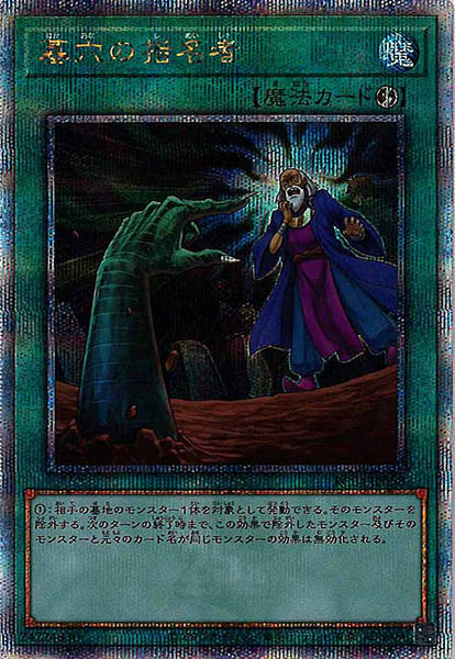 新)墓穴の指名者【SE】〈QCAC-JP015〉 | 福福トレカ 遊戯王専門店