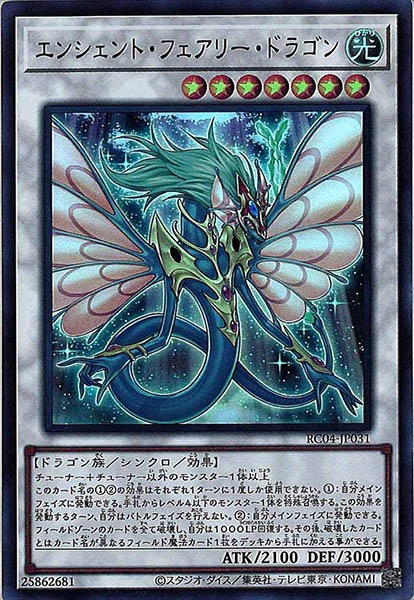 エンシェントフェアリードラゴン【UL】〈RC04-JP031〉 | 福福トレカ