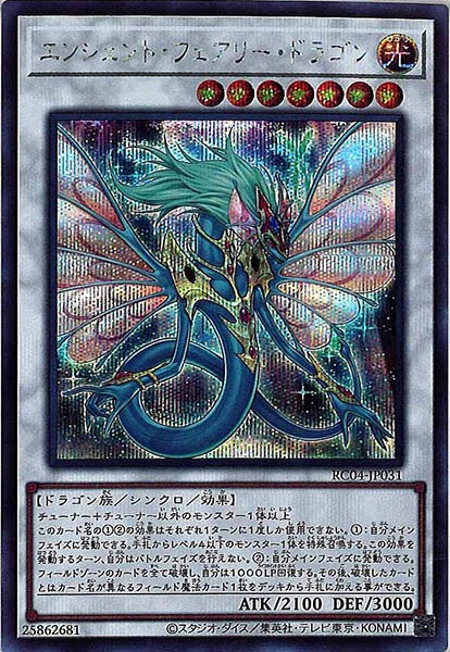 エンシェントフェアリードラゴン【UL】〈RC04-JP031〉 | 福福トレカ