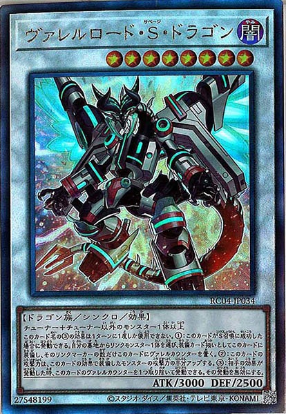 ヴァレルロードSドラゴン【SE】〈RC04-JP034〉 | 福福トレカ 遊戯王専門店