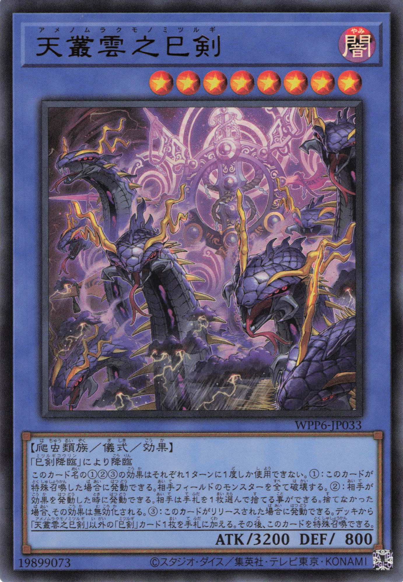 天羽々斬之巳剣【UR】〈WPP6-JP035〉 | 福福トレカ 遊戯王専門店