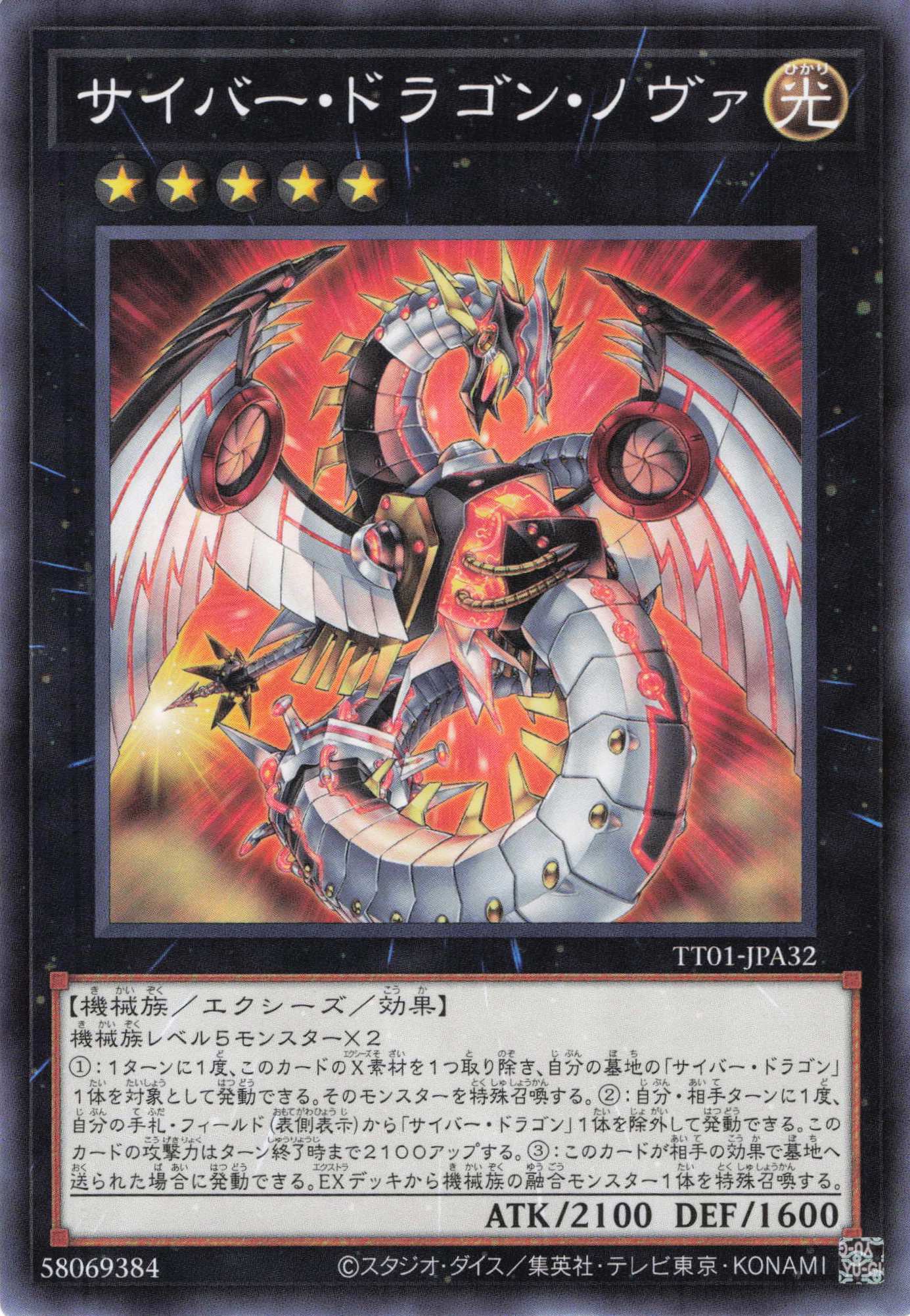 サイバードラゴンノヴァ【UR】〈SD26-JP038〉 | 福福トレカ 遊戯王専門店