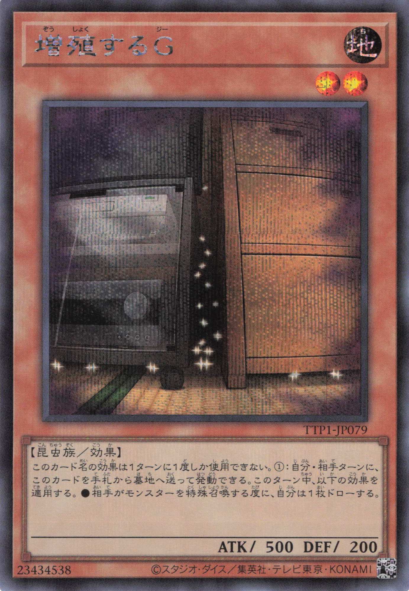 増殖するG【R】〈TTP1-JP079〉 | 福福トレカ 遊戯王専門店