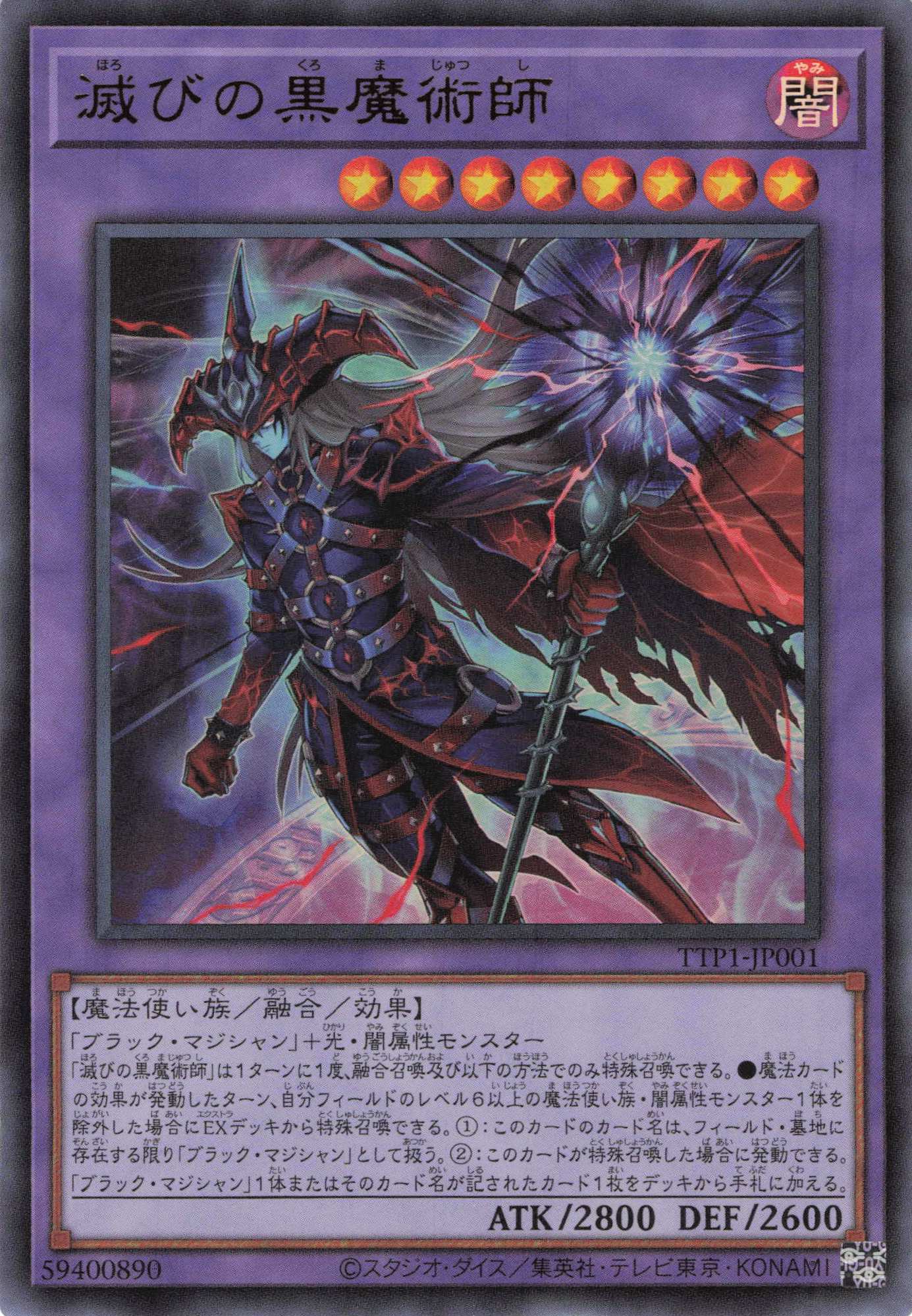 滅びの黒魔術師【PSE】〈TTP1-JP001〉 | 福福トレカ 遊戯王専門店