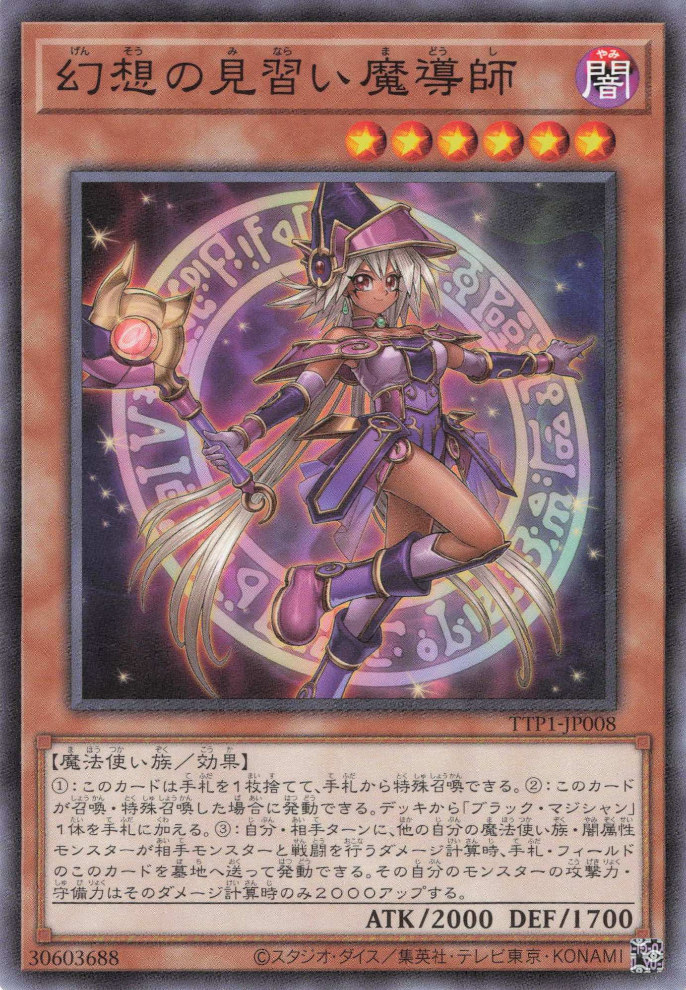 幻想の見習い魔導師【N】〈TTP1-JP008〉 | 福福トレカ 遊戯王専門店