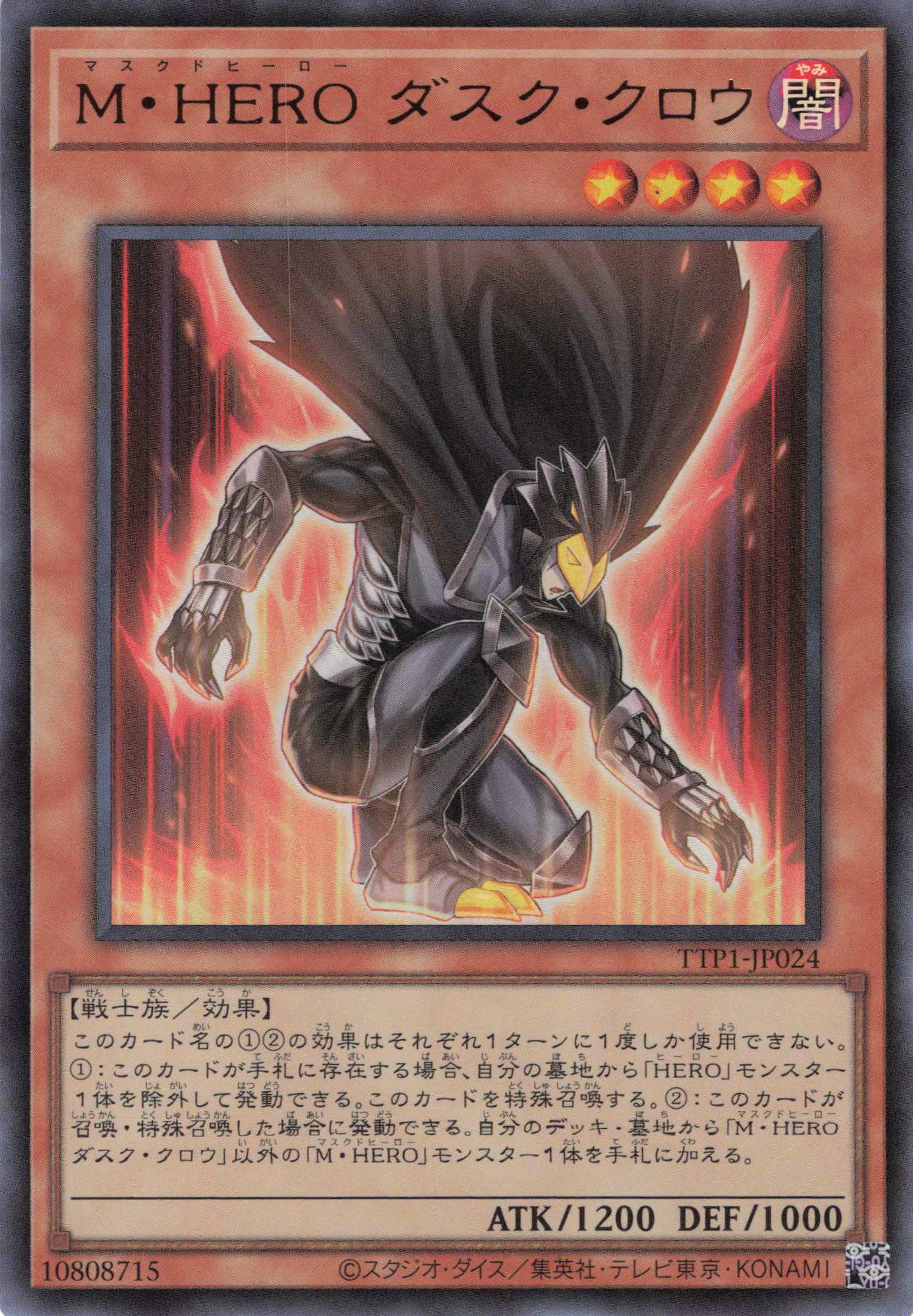 MHEROダスククロウ【UR】〈TTP1-JP024〉 | 福福トレカ 遊戯王専門店