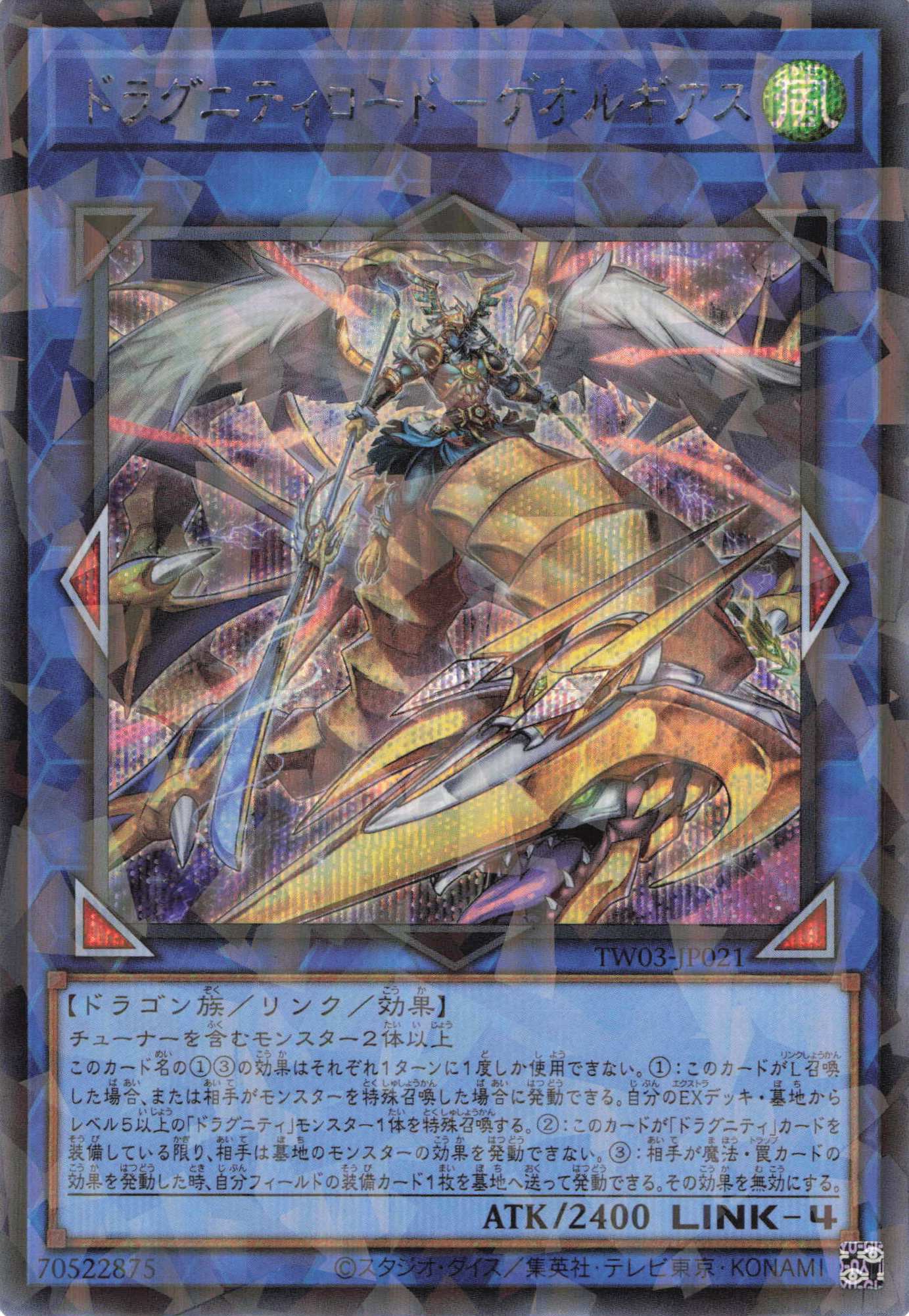 ドラグニティ クイリヌス ゲオルギアス アーレウス プリズマ