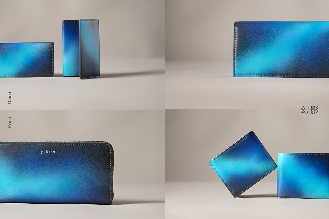 幻影 ｜美しい色彩の革財布、革製品通販｜yuhaku online shop