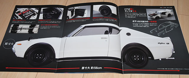 デアゴスティーニ週刊スカイライン2000GT-R[KPGC110] ケンメリGT-R創刊