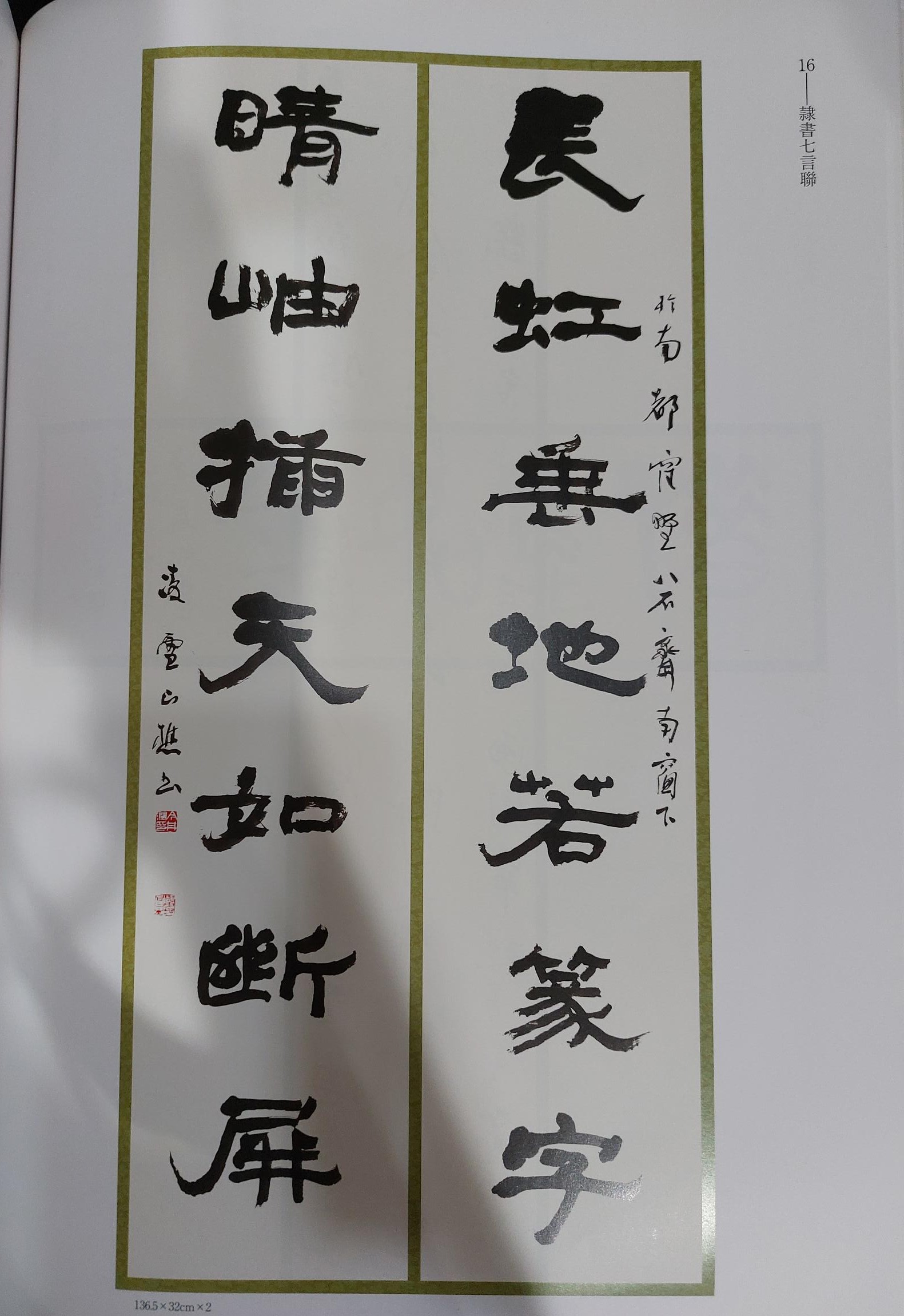 今井凌雪 ‐人と書のすべて‐ | 悠久堂書店