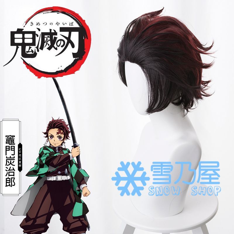 鬼滅の刃 竈門炭治郎 コスプレウィッグ - snowshop雪乃屋