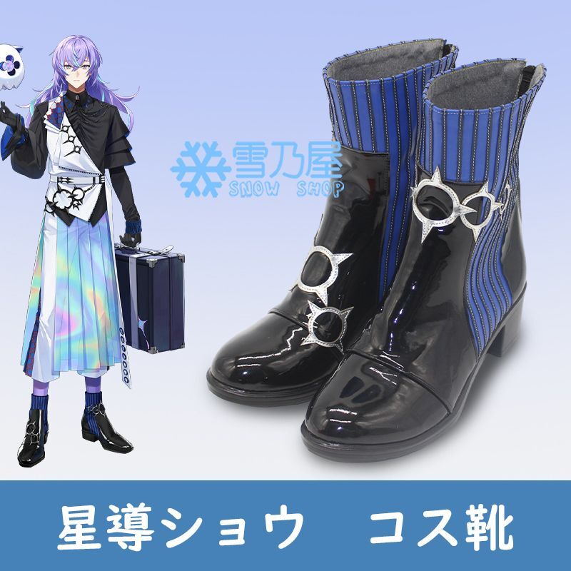 VTuber にじさんじ 星導ショウ コスプレ靴