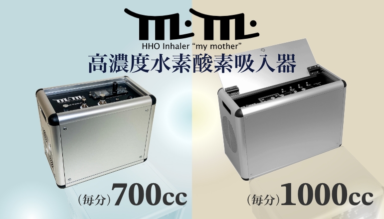 高濃度水素酸素吸入器 my mother | 商品紹介｜株式会社YUKON（ユーコン