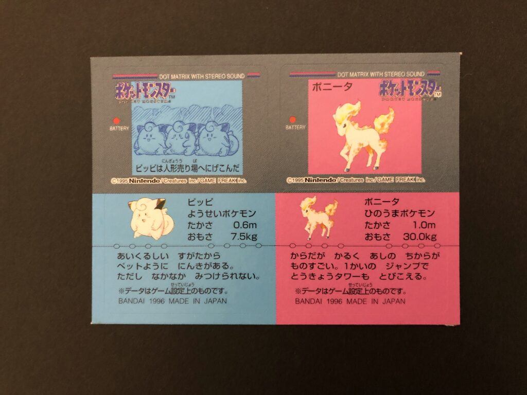 懐かしのバンダイ版 ポケモンスナックとは？ | ゆるトレカ部！