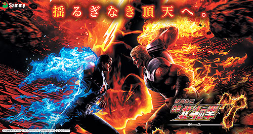 CR北斗の拳7』遂に登場！新キャラは『レイ』 | 新田情報局 | 愛知県