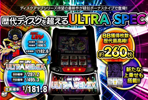 DISC UP！ULTRA REMIX】ついに登場！スマスロ ディスクアップ | 住吉