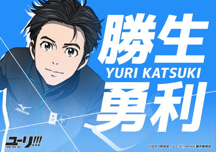 TVアニメ「ユーリ!!! on ICE」公式サイト