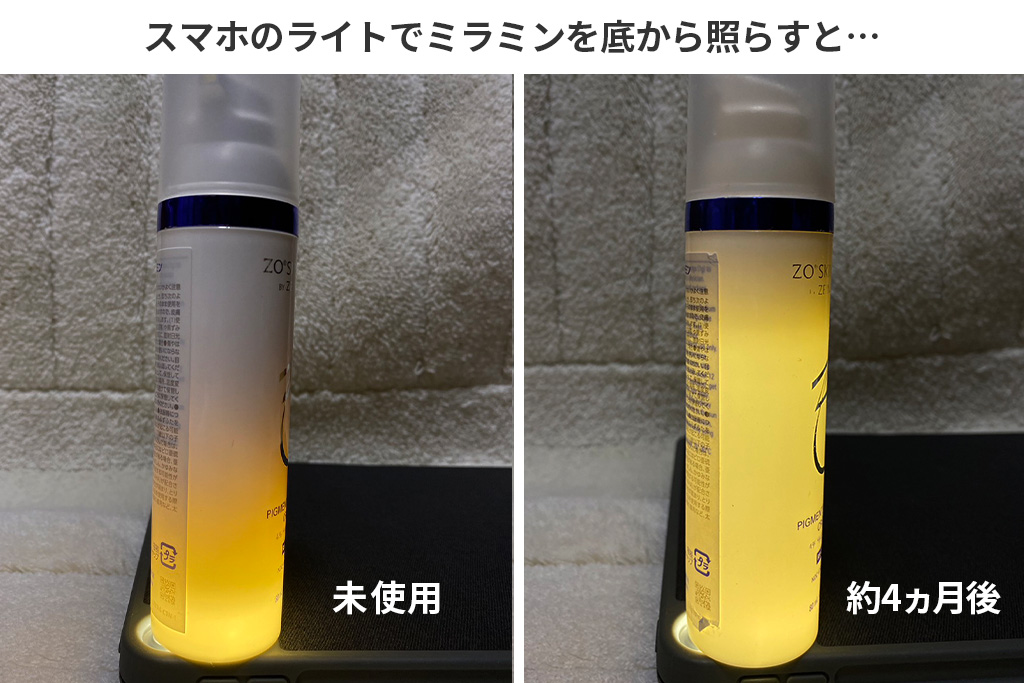 ミラミン単品で5ヶ月間】使用した結果、夜だけでも意味ある？効果なし