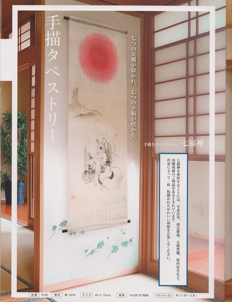 京都 遊彩】和風 のれん・タペストリー・麻生地 / タペストリー/ 和風