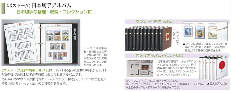 アルバムリーフ＆保護ラップ - 切手の楽しみ方