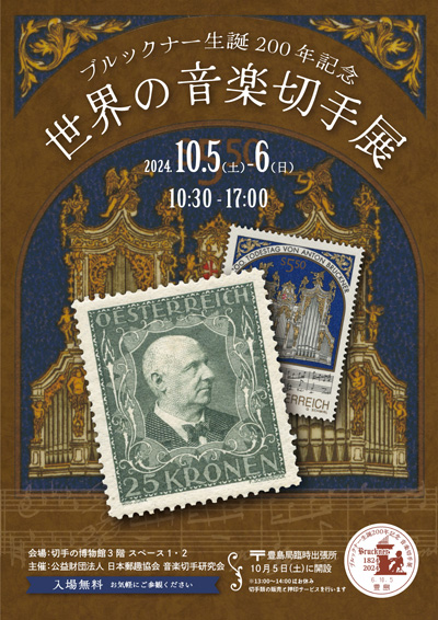 研究発表会（ミニペックス）の過去の研究発表会｜公益財団法人日本郵趣協会